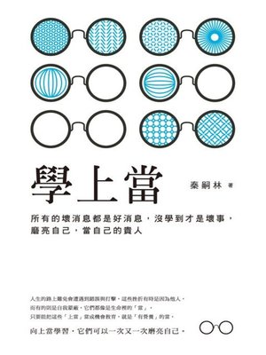 cover image of 學上當